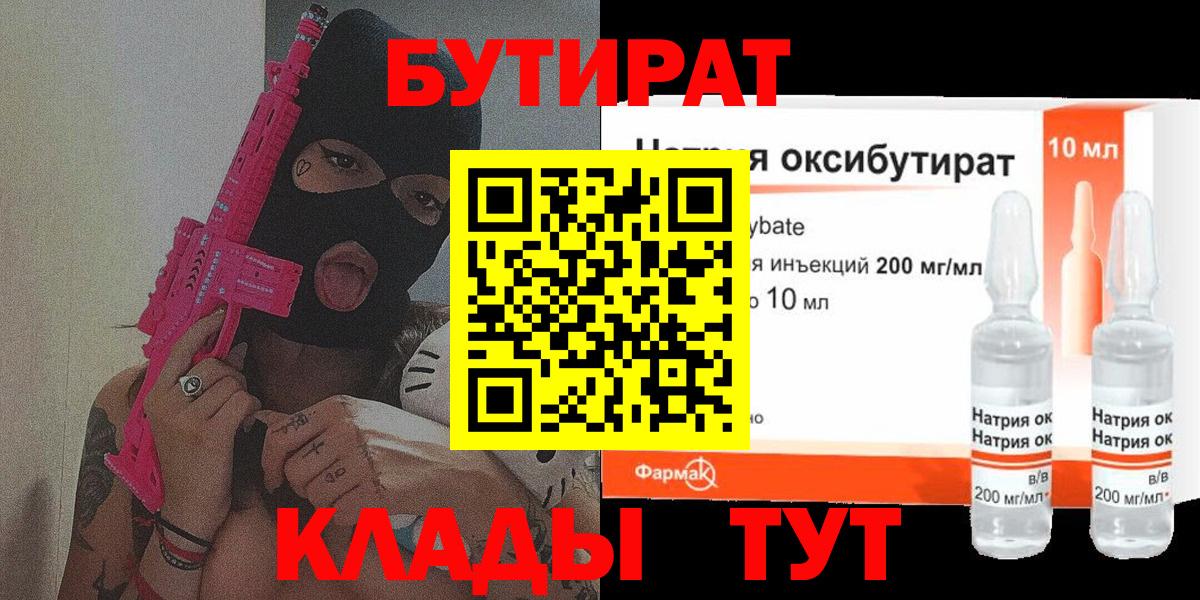 Карабулак  БУТИРАТ  Вход с VPN  Бутират жидкий экстази 