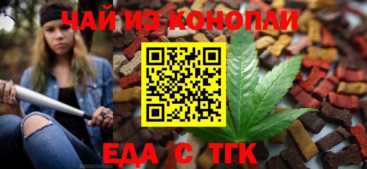 Еда ТГК марихуана  Вход с VPN  Карабулак 