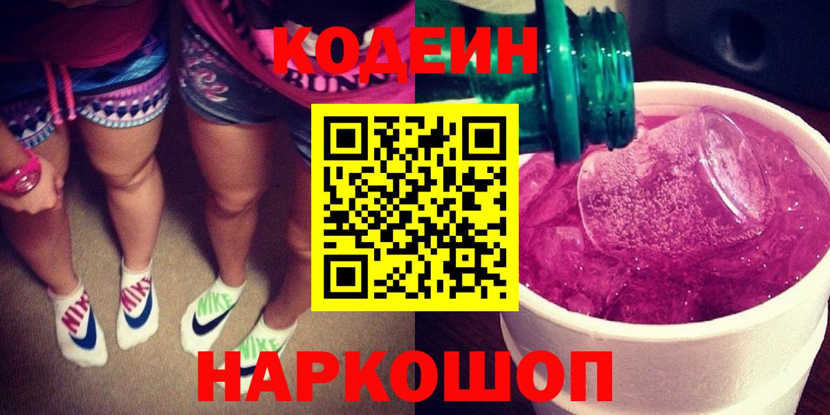 Кодеиновый сироп Lean напиток Lean (лин)  Вход с VPN  как найти   Карабулак 