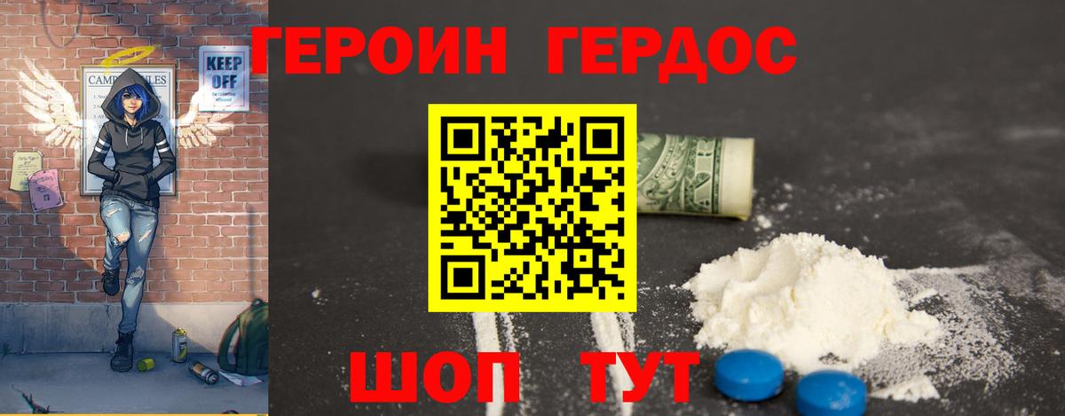 ГЕРОИН герыч Карабулак